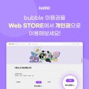 버블스토어 이미지