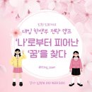 인화여자고등학교 | 고등학교 탐구 보고서와 대입 학생부 전략 파헤치기 ! 인천 인화여고 강사 심명보 강의 후기