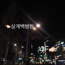 백병원 맞은편 이미지