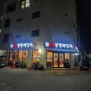 양평해장국(평택고덕점) 이미지