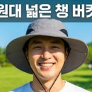 일광농장 | 밭일 벌초할 때 이 모자 하나면 여름이 달라져요