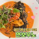 지니쿠킹스튜디오 | 카이스트맛집 분위기 좋은 대전 레스토랑 만보우노