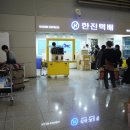 [13&#39;괌 태교여행] 진에어타고 힐튼 괌으로 고고!