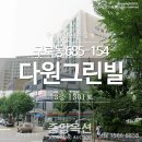 다원그린빌 이미지