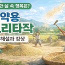타작마당 | 정약용 보리타작 시 해설과 감상”