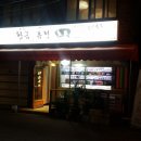 황금포차 이미지