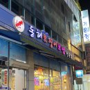 안양의 오래된 맛집 매운게 생각날 땐 “동해오징어보쌈” 내돈내산 후기