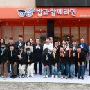 밥과함께라면 성남만남점