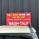워시톡 실내 셀프세차장 공항동점 | 강서구 워시톡 실내 셀프세차장 공항동점 후기