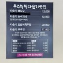 무주청정다슬기맛집