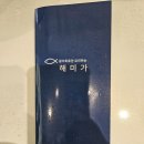 [강원 강릉] 해미가 후기