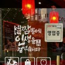 도야짬뽕여서점 | 짬뽕에 인생을 걸었습니다 !!! 짬뽕전문점 / 도야짬뽕 여서점 / 짜장면 짬뽕 탕수육 / 중국음식 / 인생...