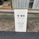 대구범어동 속눈썹연장 정말마음에든곳 잇뷰티!!