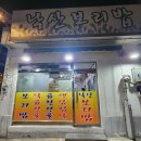 낙산보리밥 네이버블로그