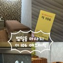 효성해수탕 | 부산마사지ㅣ범일동 커플마사지 더106 에스테틱