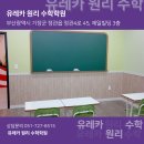 유레카수학클리닉