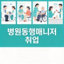 대전광역시온마음병원 | 병원동행매니저 취업의 모든 것(대전 지역 취업 정보 포함)