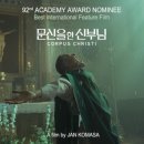 최신영화 새해전야 상영 | 251116: 제11회 유럽영화제 영화 후기(슬로바키아, 폴란드)