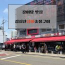 성실유통 | [맛집]현지인이 줄 서서 먹는 '성실산장어' 완벽 후기✨ 통통한 장어구이부터 진국 장어탕까지 몸보신...