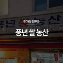 수요미식회 떡볶이 맛집으로 나온 삼청동 풍년쌀농산 솔직 후기