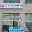 크린에이드안산 이미지