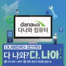 다나와컴퓨터김천센터 | 경산 조립 컴퓨터 추천, i5-14400F + RTX 5050 그래픽 전문가용 가성비 PC 후기 | 다나와컴퓨터 경산센터