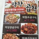 막창더하기곱창 이미지