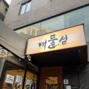 김밥먹짱 | 강민경 한남동 맛집 대물섬 광어소금김밥 내돈내산 솔직후기