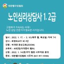 노인심리상담사1급 이미지