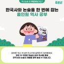 한번에 끝내는 역사 이미지