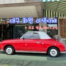 마비정길 | 대구 화원 카페 추천ㅣ화원 자연휴양림 가는 길 작가와 커피