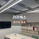 라라웍스