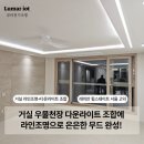 콘센트커뮤니케이션 | 래미안힐스테이트고덕 거실 우물천장 간접조명 주백색 라인조명 실링팬 조합 33평 후기