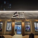 숯뚜껑&태안카페 이미지