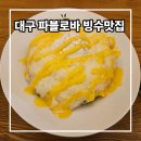 큐브존2 | 대구 파블로바 빙수 동성로 큐브라떼맛집 중구 슬로우터틀