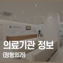 가양바른성모정형외과의원 이미지