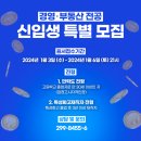 2024년 4차 평생교육사 실습과정(~9/30까지 모집기간 연장) | 서원대학교 미래대학 (만30세 이상 수능없이 입학...4년제 학사 학위 취득, 등록금 50% 할인) 신입생 모집