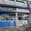 굿모닝명품세탁 이미지