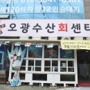 오광수산