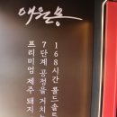 애월몽 강남본점 | 강남역 회식장소 매일가도 좋은 애월몽 강남본점