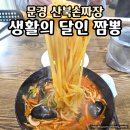산북짬뽕