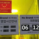 노브랜드대구학정점