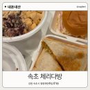 체리다방 - 청양군 정현길 72 | 속초/카페 등대해수욕장 근처 체리다방 내돈내산 후기