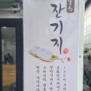 송화잔기지순천광양점