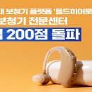 모아보청기 이미지