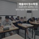 애플파이영수학원