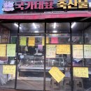 국가대표축산물 - 용인시 기흥구 한보라1로 52 | 국가대표축산물
