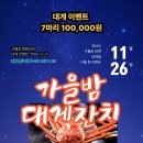 소목원2농장 | 구룡포 목원대게 2025년 11월 첫 국내산대게 이벤트 가을밤 대게잔치 올해 첫물 ONLY 초특가
