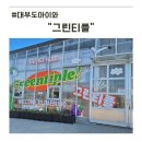 덕의농장 | 아이와 대부도 체험 농장 추천 스마트팜
