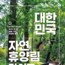 독용산성 자연휴양림 이미지